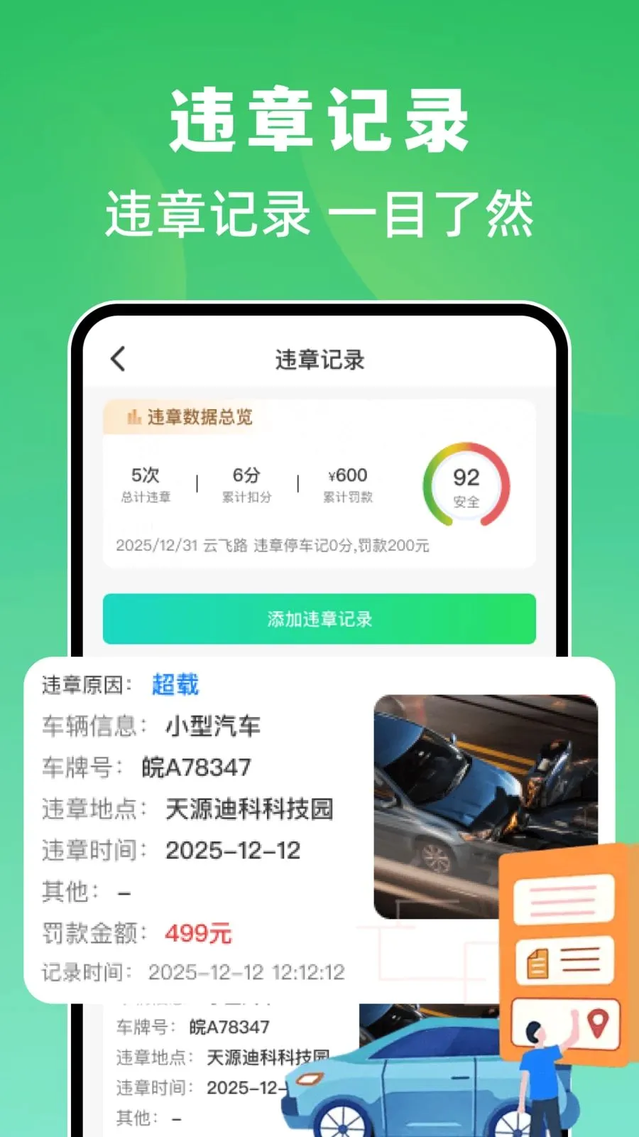��ͨΥ���¼����2026���°汾v1.0.0 �ٷ������ͼ