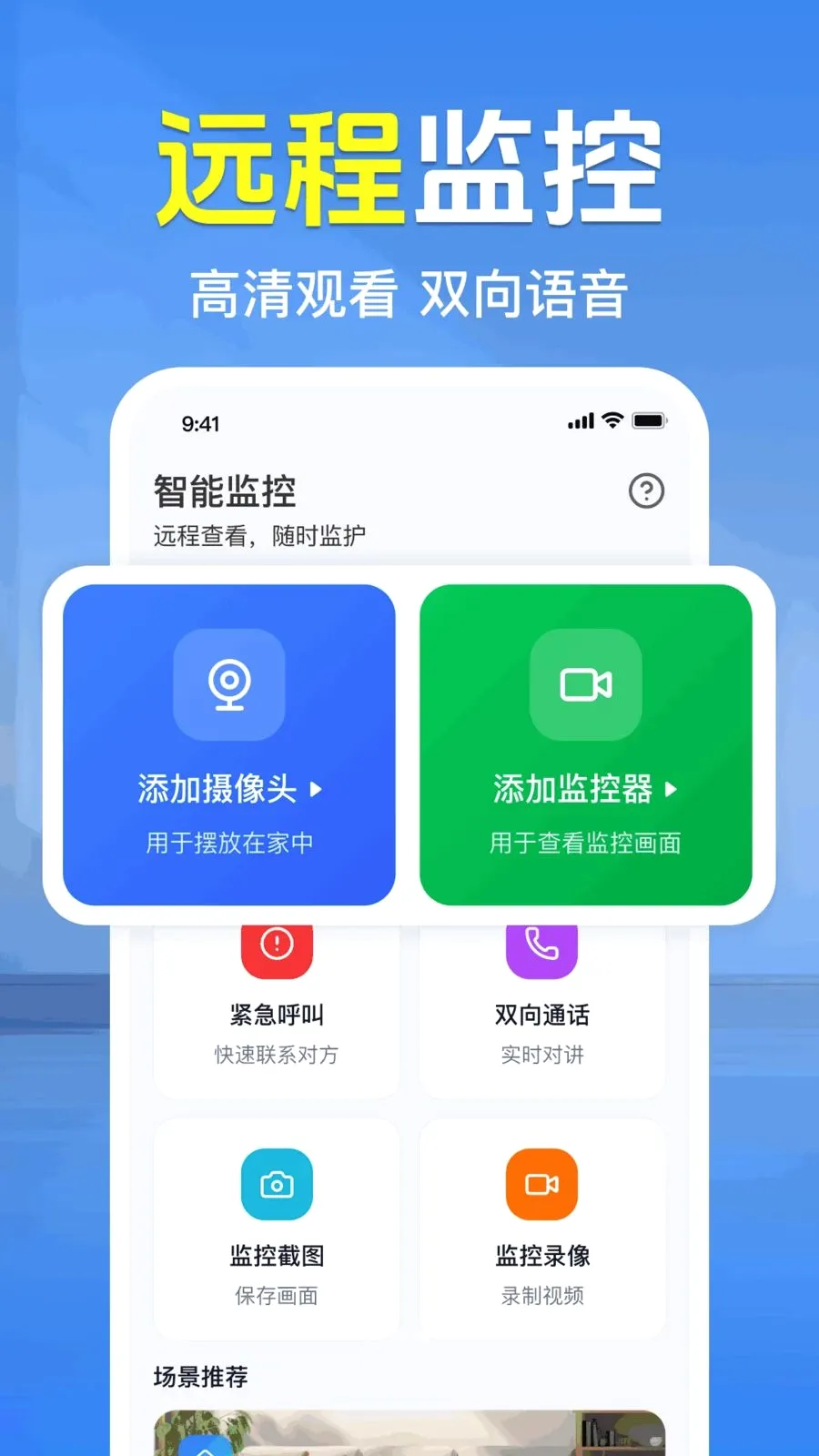 �ֻ����Զ������(Զ�̼��ƽ̨)v1.0.1.1002 ��׿���ͼ