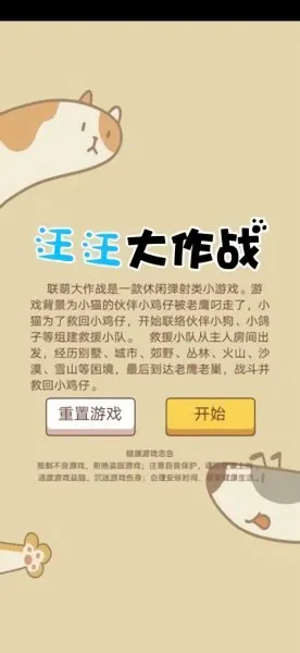 汪汪大作战安卓版手机版 汪汪大作战安卓版手机版
