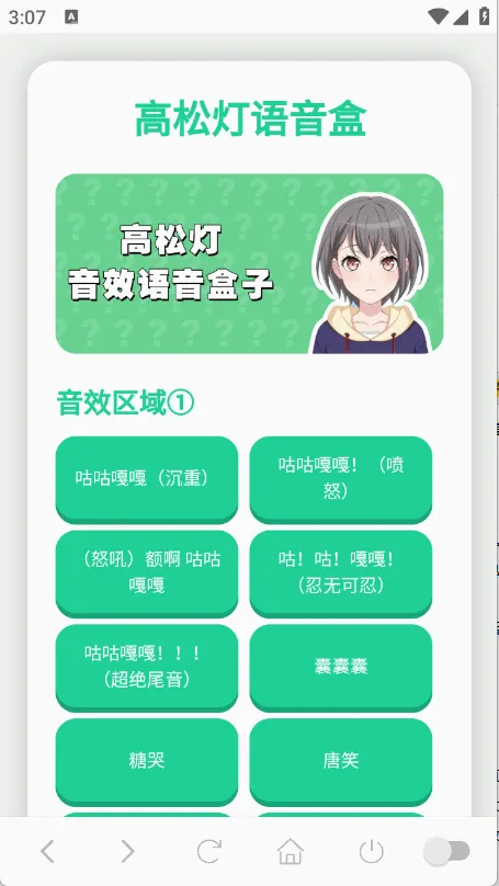 高松灯语音盒2026官方最新版本 高松灯语音盒2026官方最新版本