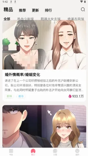 九妖漫画(漫画阅读软件) 九妖漫画(漫画阅读软件)