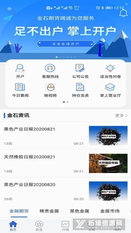 金石期货(期货交易软件) 金石期货(期货交易软件)