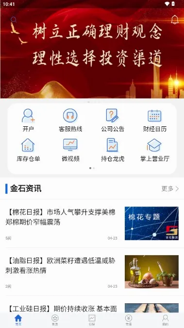 金石期货(期货交易软件) 金石期货(期货交易软件)