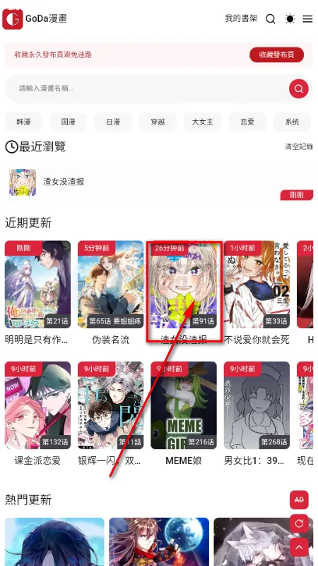 Goda漫画(漫画阅读软件) Goda漫画(漫画阅读软件)