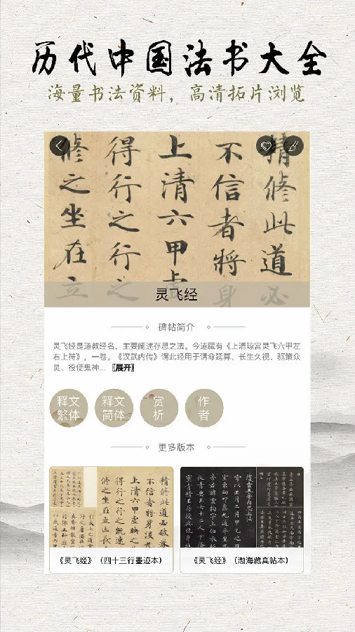 临池轩书法(书法学习软件) 临池轩书法(书法学习软件)