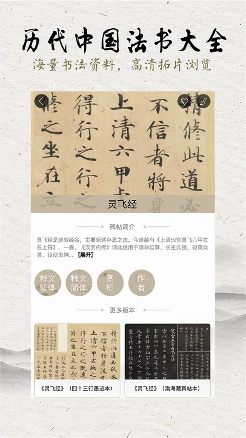 临池轩书法(书法学习软件) 临池轩书法(书法学习软件)