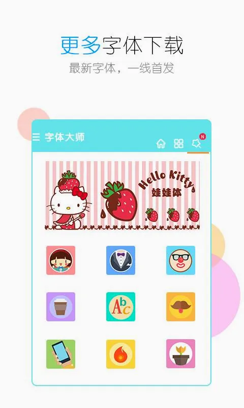 字体大师安卓版手机版 字体大师安卓版手机版
