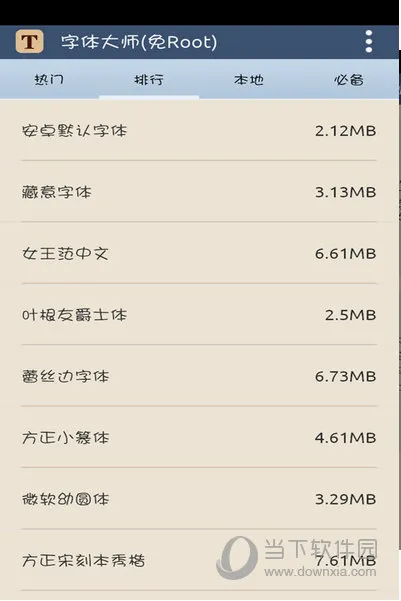 字体大师安卓版手机版 字体大师安卓版手机版