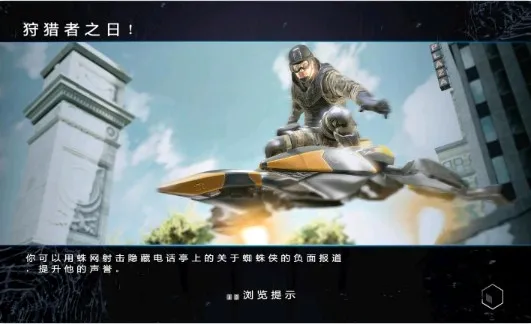 神奇蜘蛛侠2(蜘蛛侠冒险游戏) 神奇蜘蛛侠2(蜘蛛侠冒险游戏)