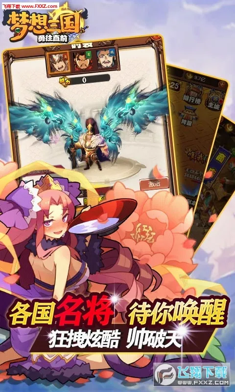 梦想三国之勇往直前最新手机版 梦想三国之勇往直前最新手机版