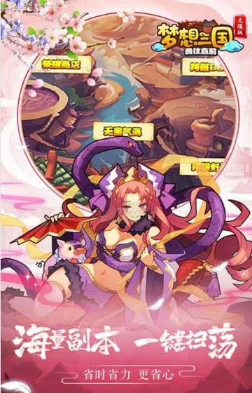 梦想三国之勇往直前最新手机版 梦想三国之勇往直前最新手机版