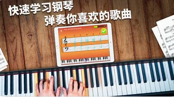 simply piano(钢琴学习软件) simply piano(钢琴学习软件)