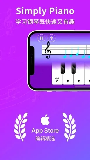 simply piano(钢琴学习软件) simply piano(钢琴学习软件)