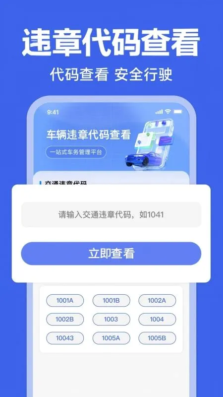 123违章代码速查(交通违章查询软件) 123违章代码速查(交通违章查询软件)