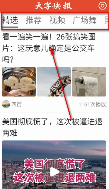 大字快报app手机版 大字快报app手机版