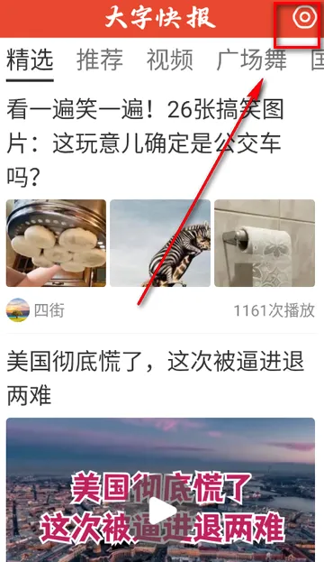 大字快报app手机版 大字快报app手机版