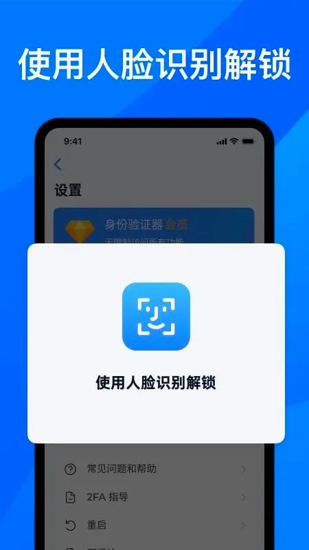 ������֤��2FA��׿���ֻ���v1.1.2 ��׿���ͼ