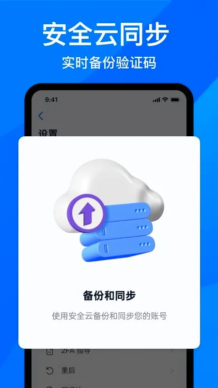 ������֤��2FA��׿���ֻ���v1.1.2 ��׿���ͼ
