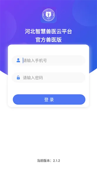 河北智慧兽医(兽医检疫平台) 河北智慧兽医(兽医检疫平台)