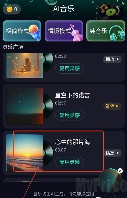 Soundraw选择音乐