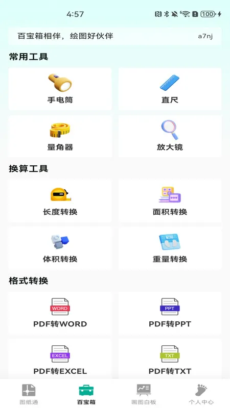 CAD极速看图纸(CAD图纸查看编辑) CAD极速看图纸(CAD图纸查看编辑)