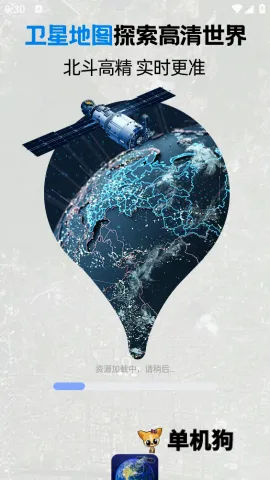 智能卫星地图(卫星影像导航) 智能卫星地图(卫星影像导航)