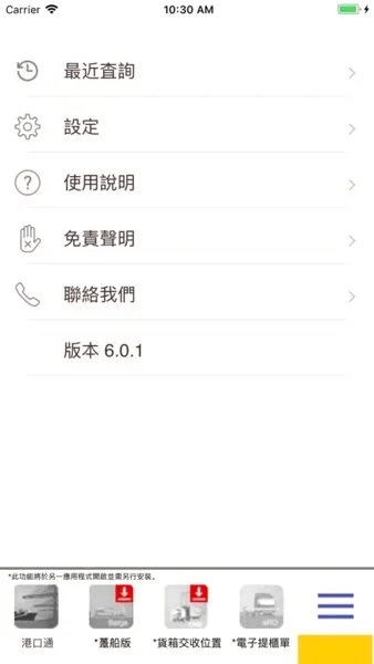 港口通2026官方最新版本 港口通2026官方最新版本