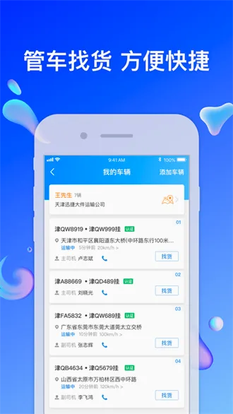 ����ͨ���(�������ƽ̨)v6.8.4.2 �ֻ����ͼ