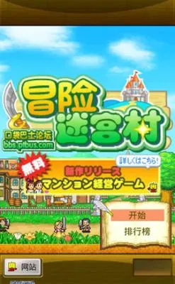 冒险迷宫村2安卓版手机版 冒险迷宫村2安卓版手机版