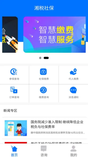 ��˰�籣�ɷѰ�׿���ֻ���v1.0.38 �ֻ����ͼ