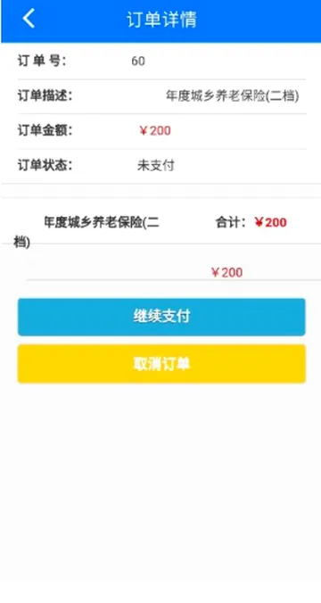 湘税社保缴费安卓版手机版 湘税社保缴费安卓版手机版