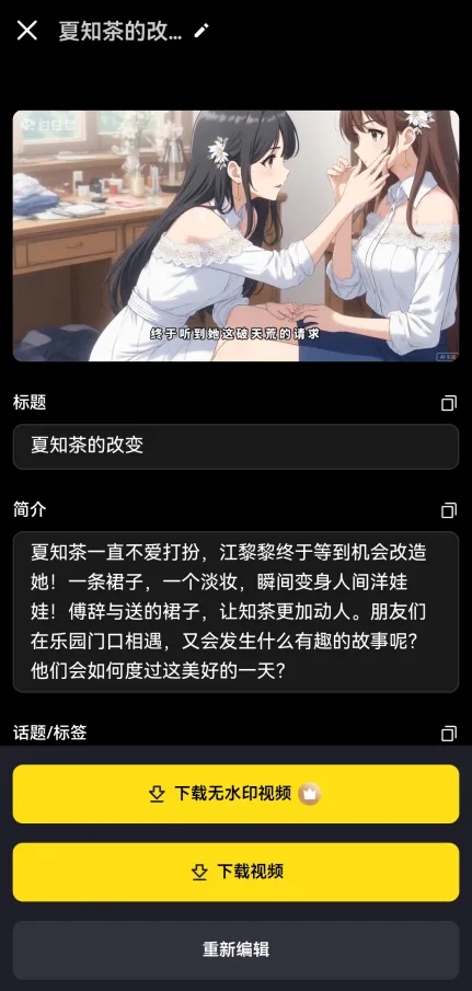 白日梦AI(AI视频创作) 白日梦AI(AI视频创作)