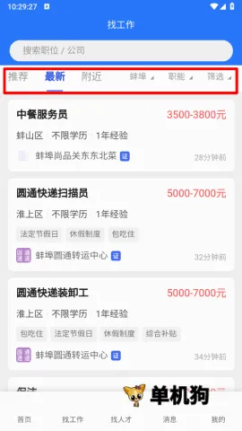蚌埠招聘网 第8张图