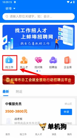 蚌埠招聘网2026最新版本 蚌埠招聘网2026最新版本