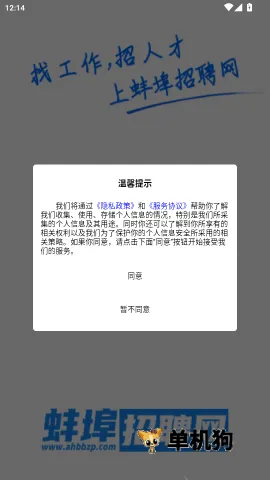 蚌埠招聘网 第2张图