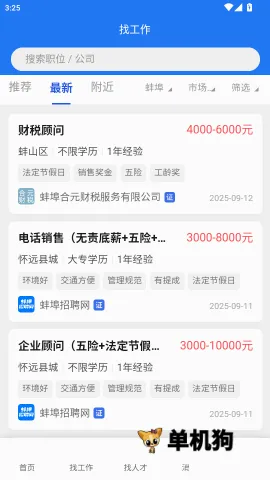 蚌埠招聘网 第4张图