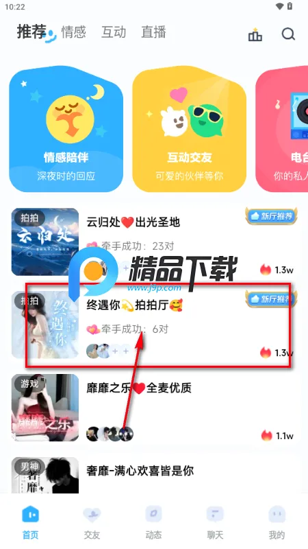 可派语音官方版 可派语音官方版