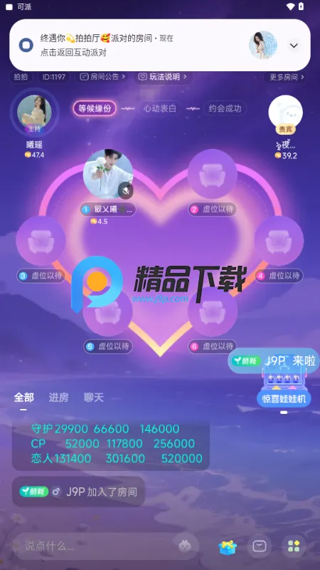 可派语音(年轻人社交社区) 可派语音(年轻人社交社区)