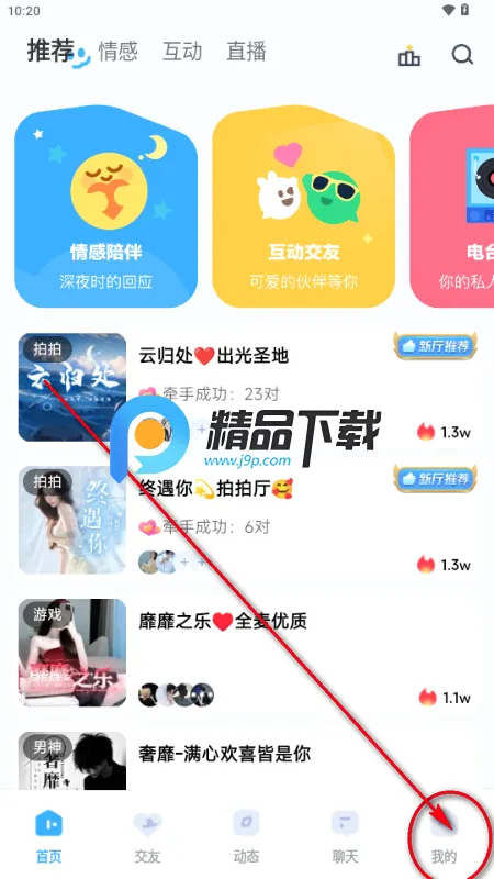 可派语音官方版 可派语音官方版