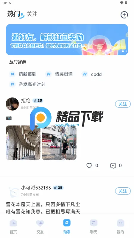 ��������(�������罻����)v1.0.4 �ٷ������ͼ