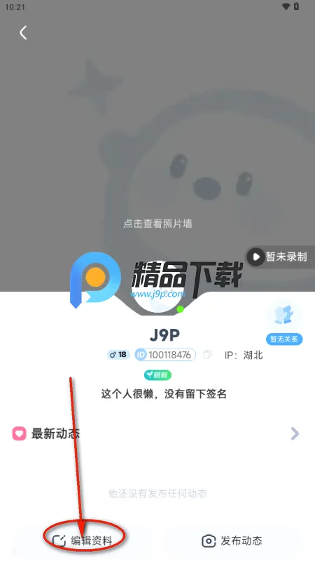 可派语音官方版 可派语音官方版
