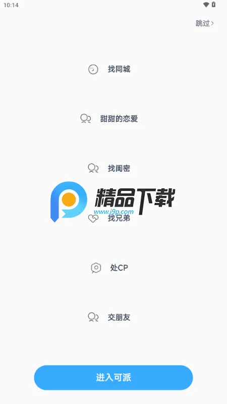 可派语音(年轻人社交社区) 可派语音(年轻人社交社区)