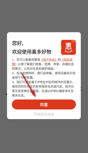 喜多好物(本地购物平台) 喜多好物(本地购物平台)