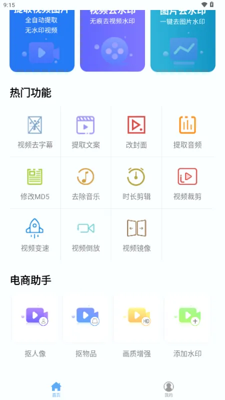 ʰ����Ƶȥˮӡ2026���°汾v1.2.7 ��׿���ͼ