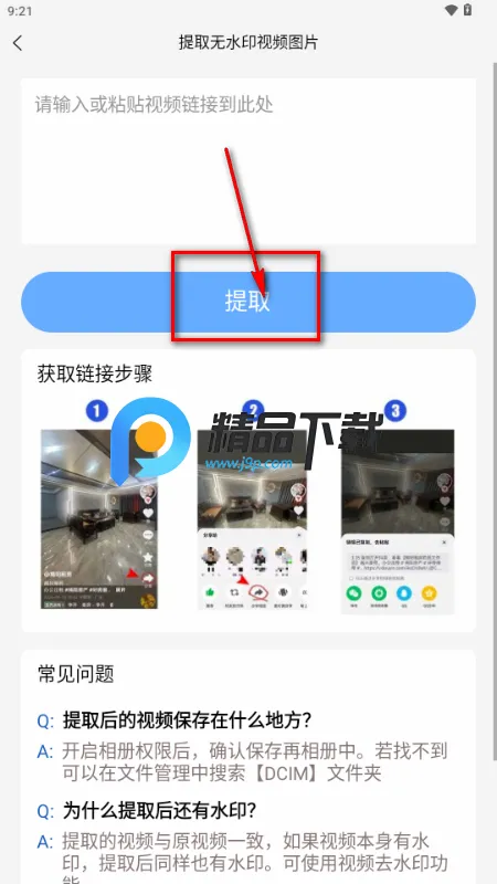 拾用视频去水印2026最新版本 拾用视频去水印2026最新版本