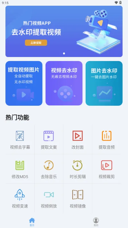 ʰ����Ƶȥˮӡ2026���°汾v1.2.7 ��׿���ͼ