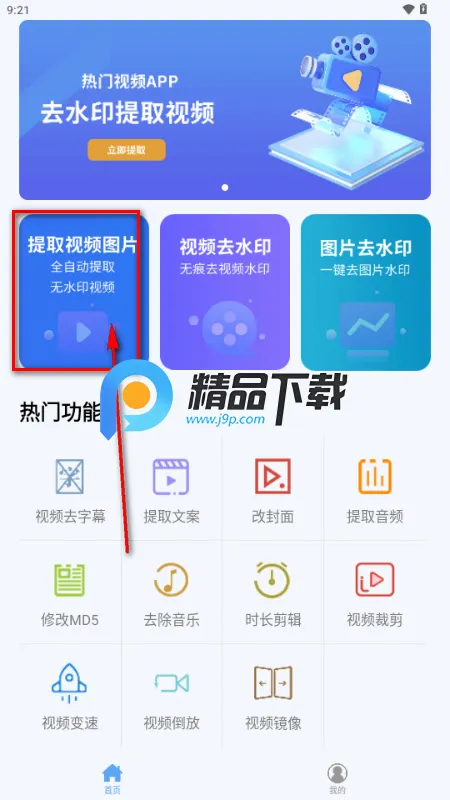 拾用视频去水印app纯净版 拾用视频去水印app纯净版