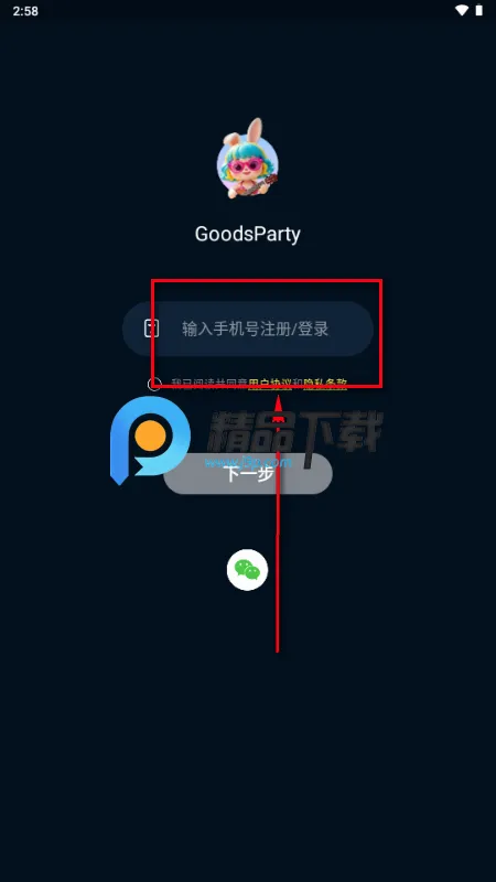 GoodsParty谷子派对最新手机版 GoodsParty谷子派对最新手机版