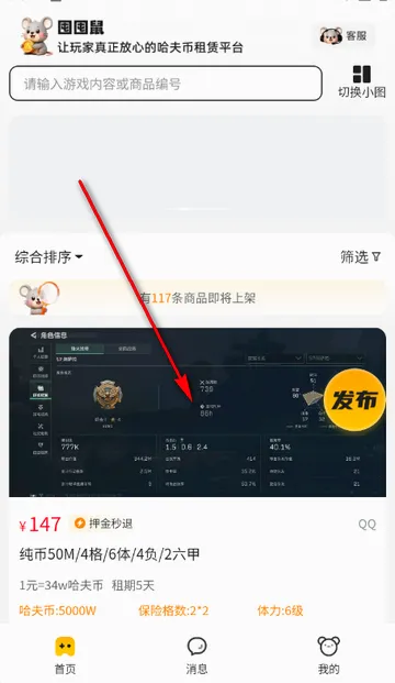 囤囤鼠租号软件 囤囤鼠租号软件