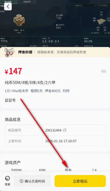 囤囤鼠租号软件 囤囤鼠租号软件